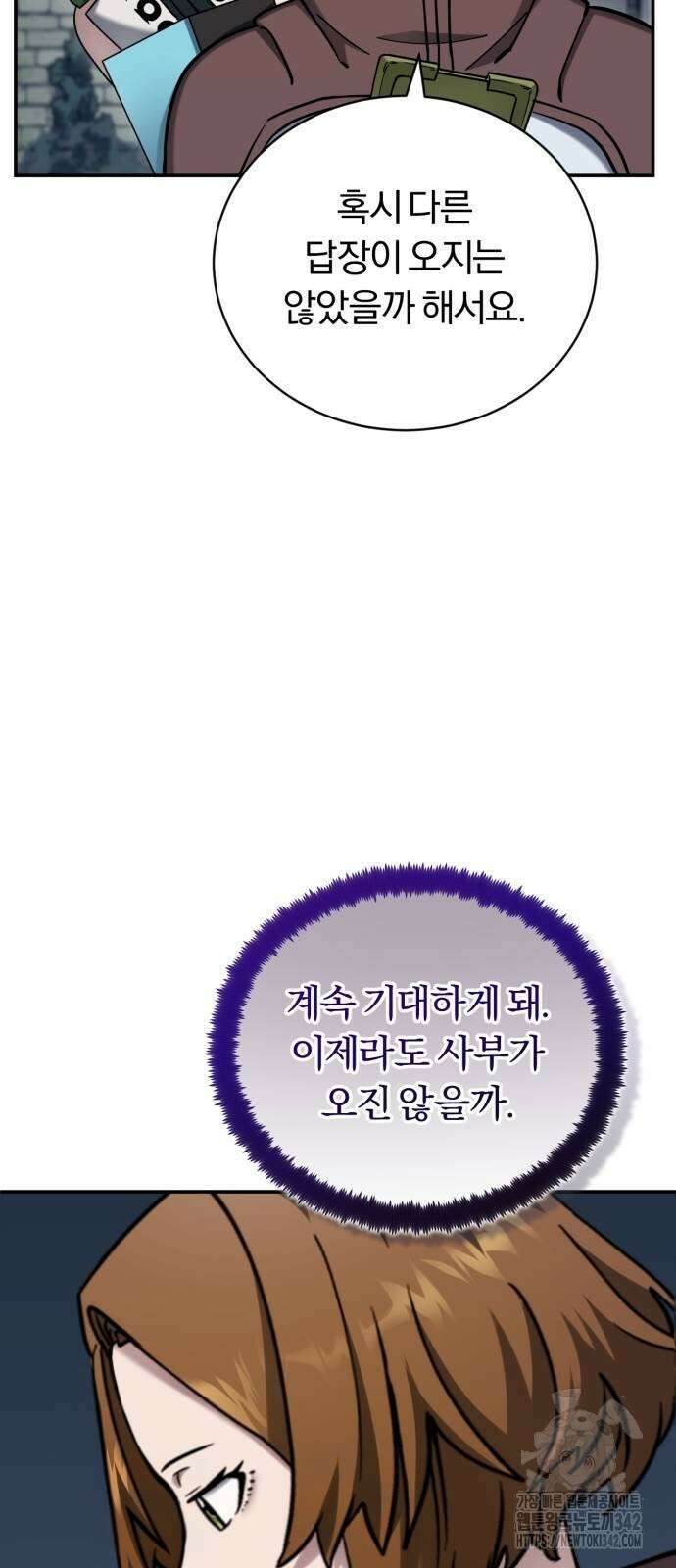 구원자의 버킷리스트 45화 18