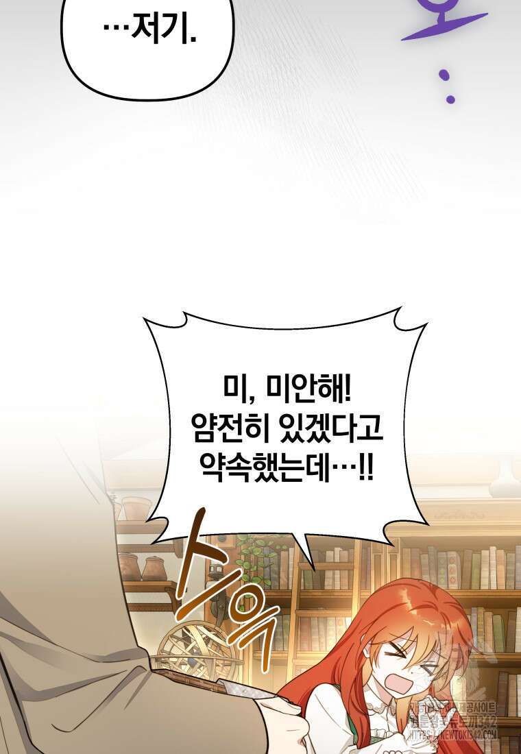 너드남이 알고 보니 폭군이라 합니다 3화 2