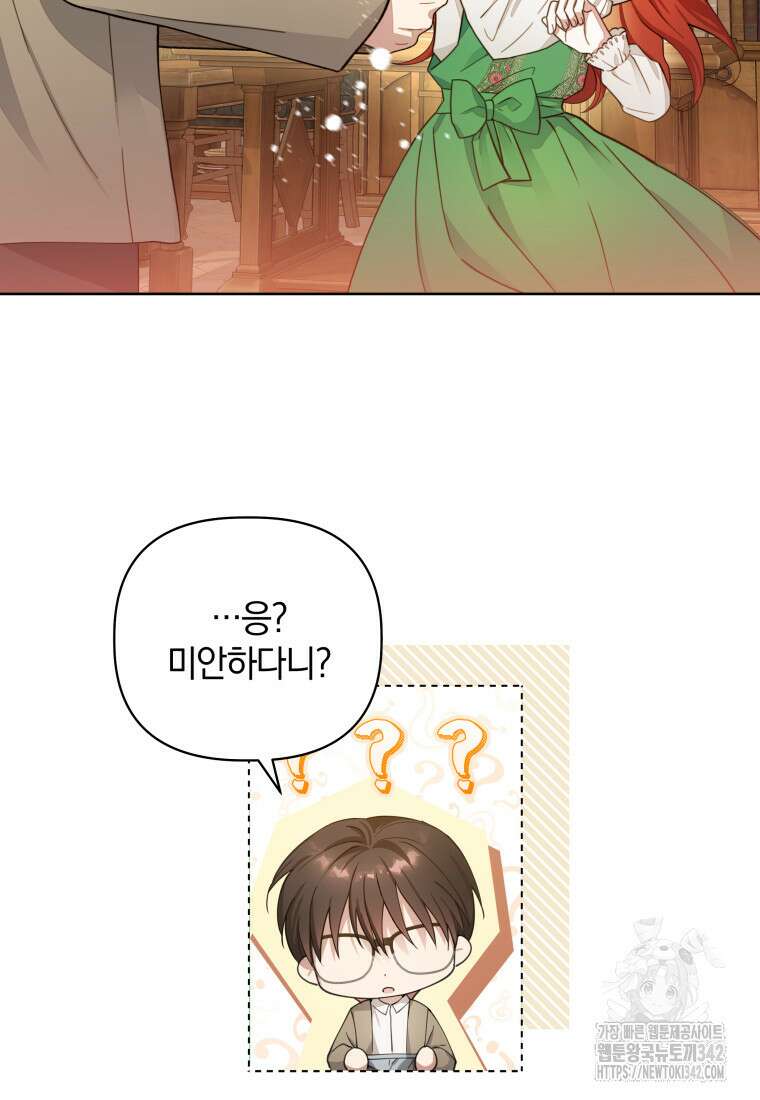 너드남이 알고 보니 폭군이라 합니다 3화 3