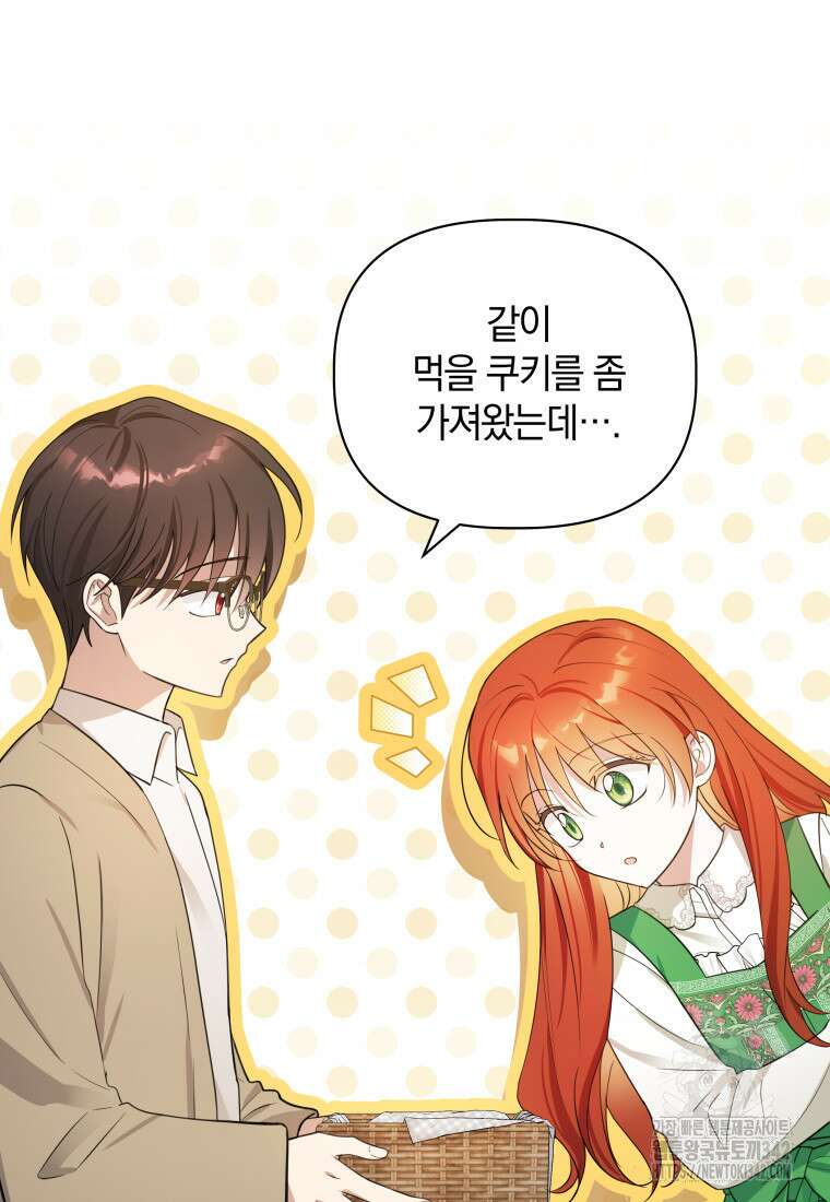 너드남이 알고 보니 폭군이라 합니다 3화 4