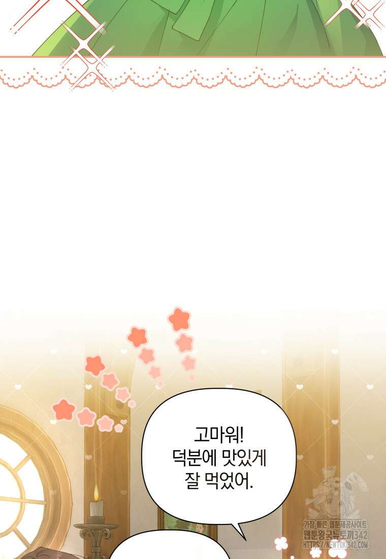 너드남이 알고 보니 폭군이라 합니다 3화 8