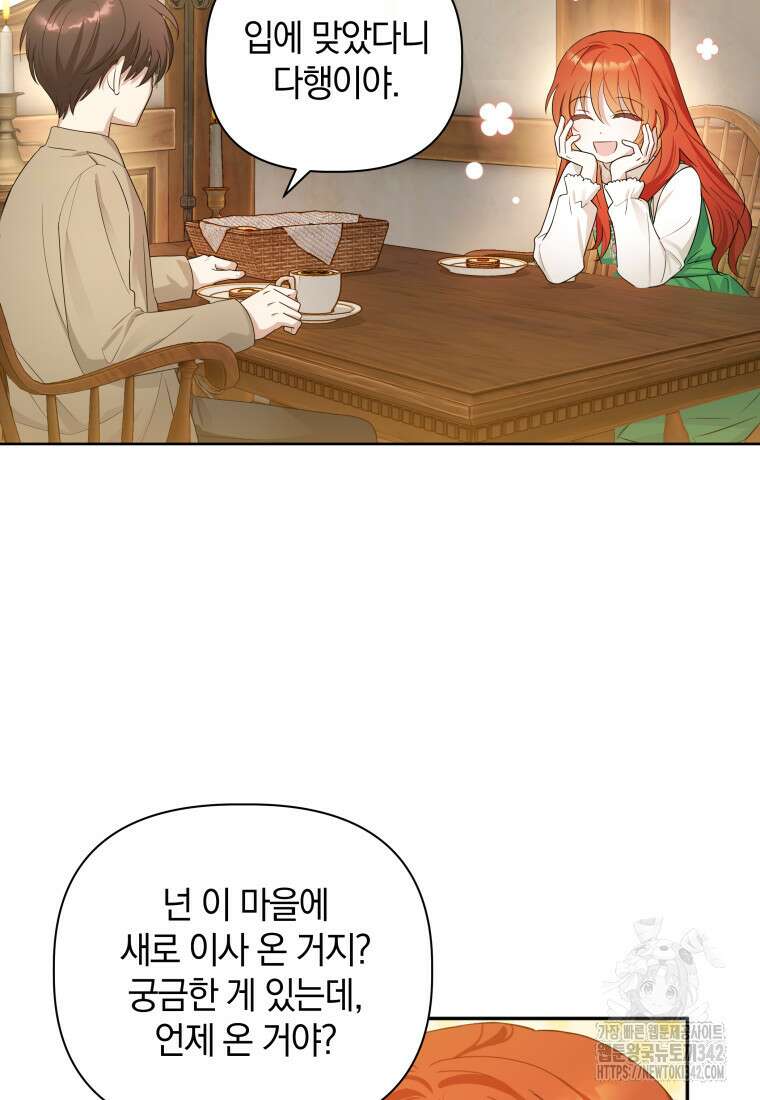 너드남이 알고 보니 폭군이라 합니다 3화 9