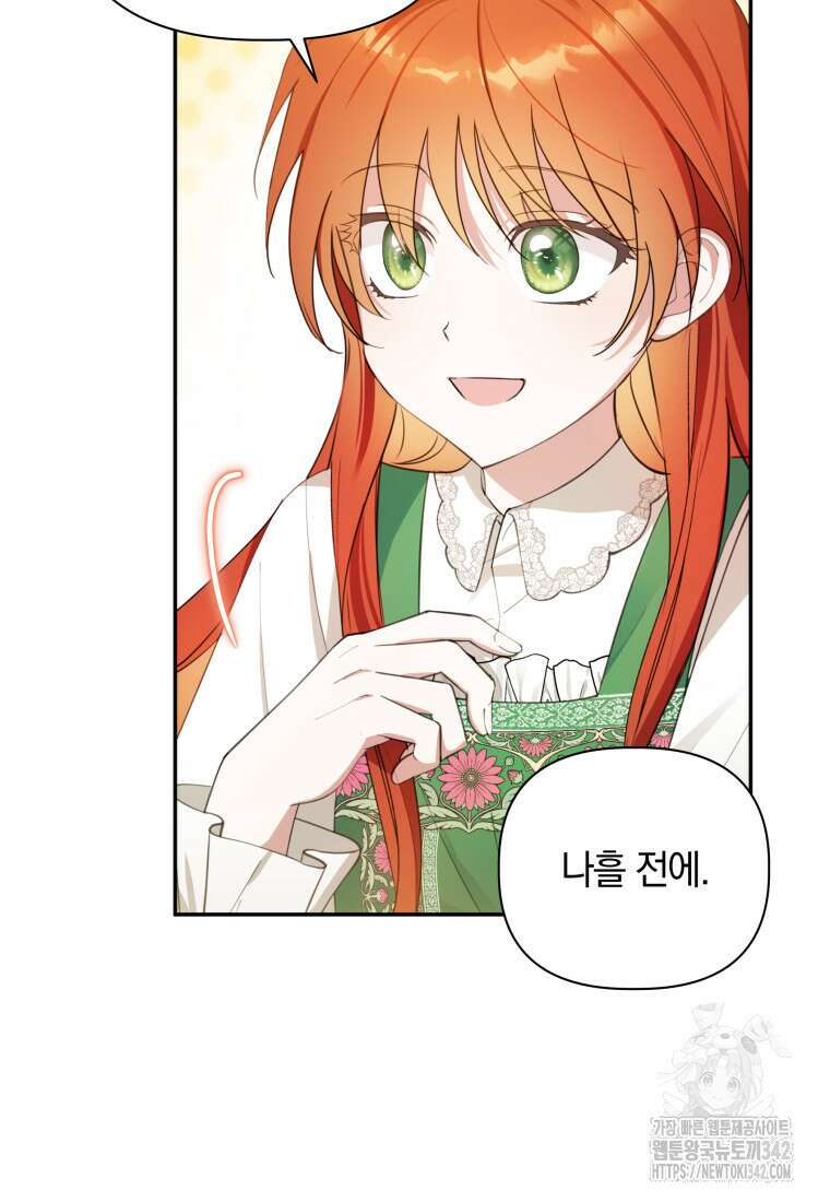 너드남이 알고 보니 폭군이라 합니다 3화 10