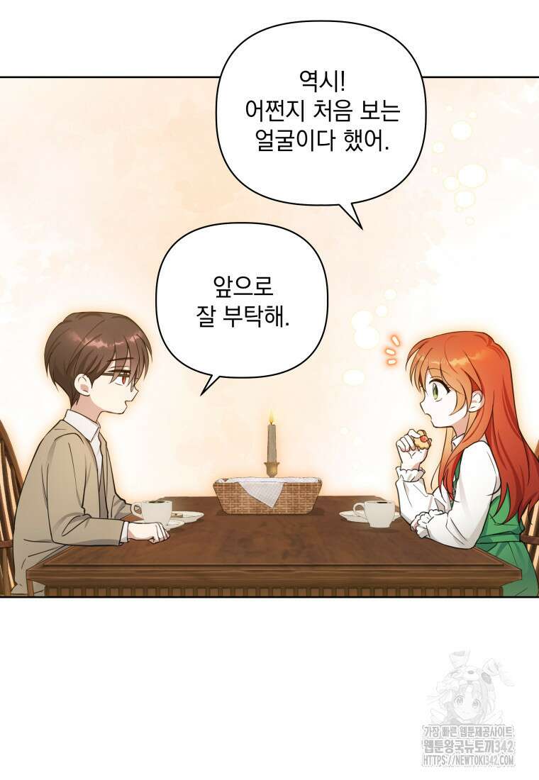 너드남이 알고 보니 폭군이라 합니다 3화 11