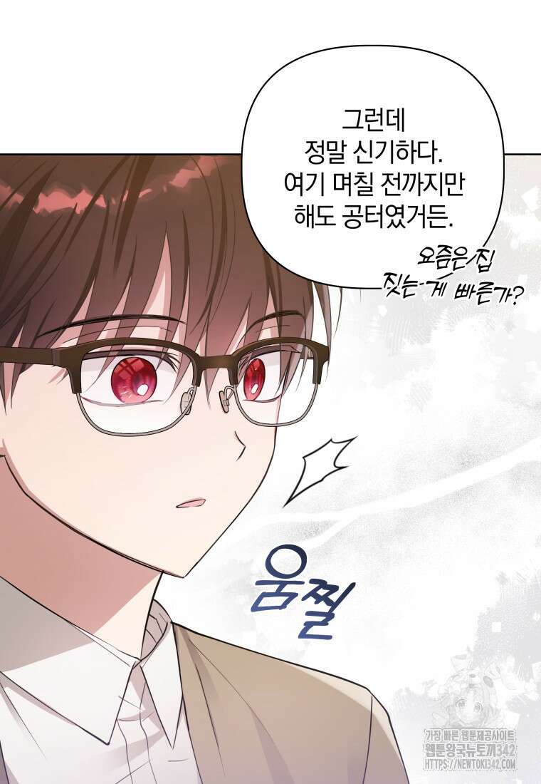 너드남이 알고 보니 폭군이라 합니다 3화 12