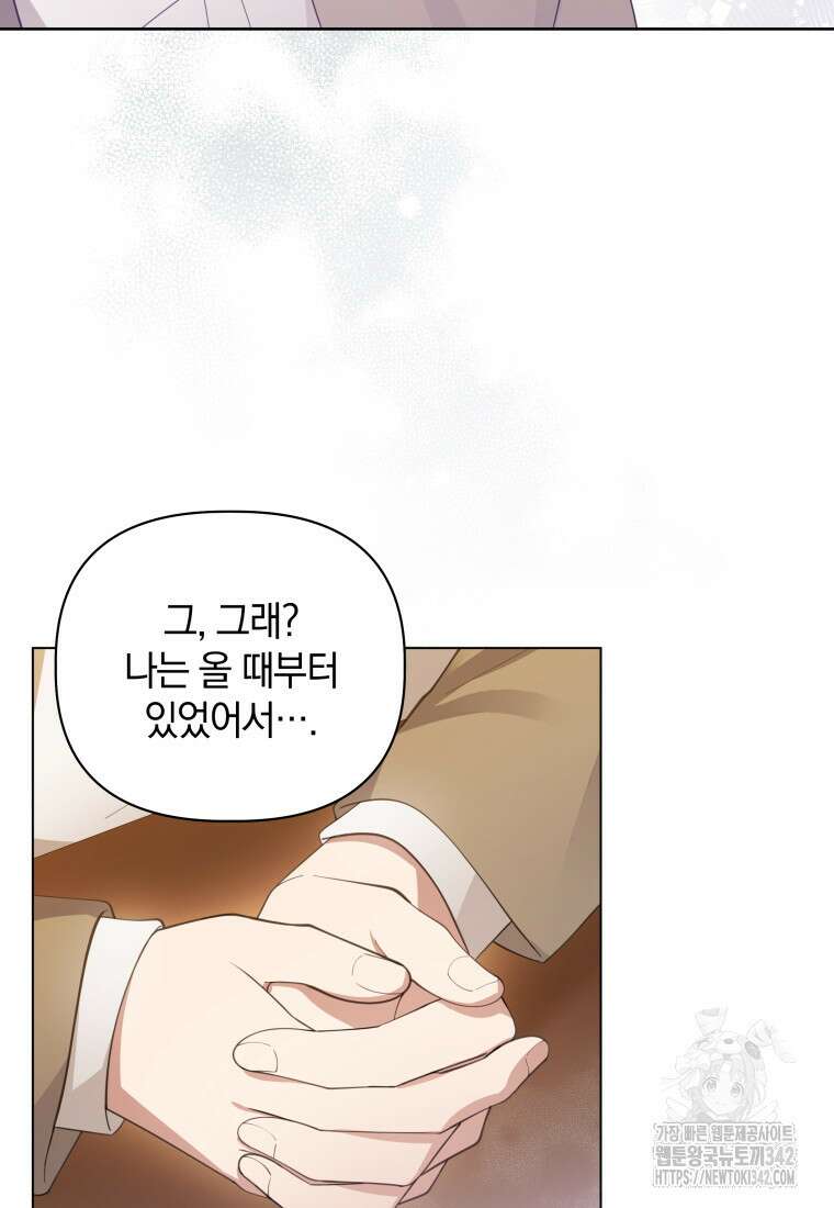 너드남이 알고 보니 폭군이라 합니다 3화 13