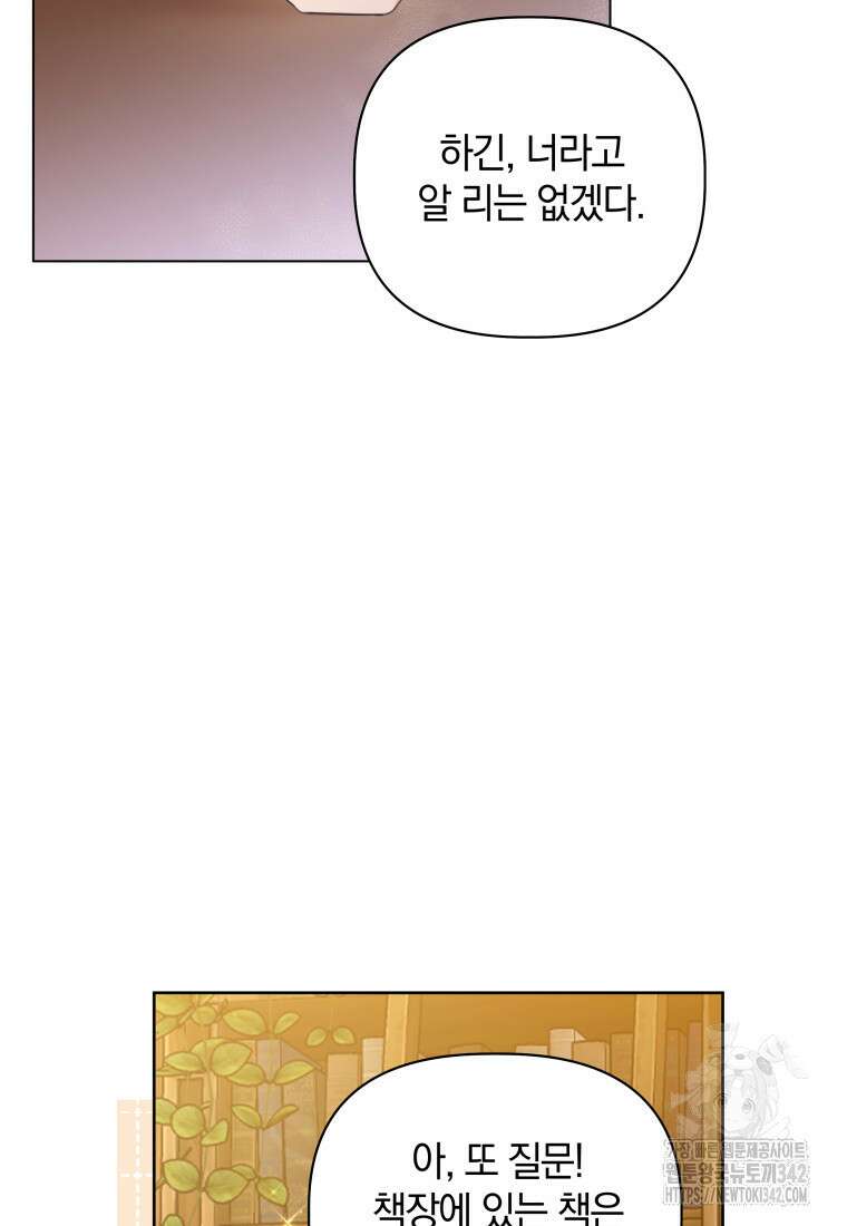 너드남이 알고 보니 폭군이라 합니다 3화 14