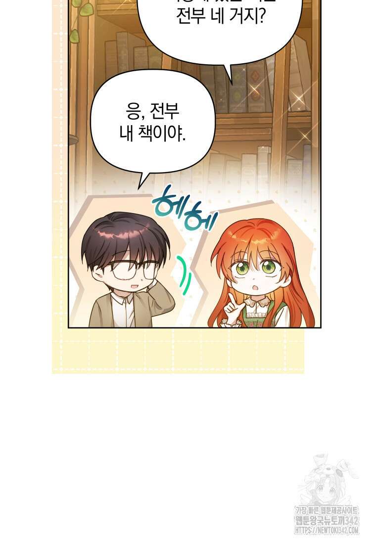 너드남이 알고 보니 폭군이라 합니다 3화 15