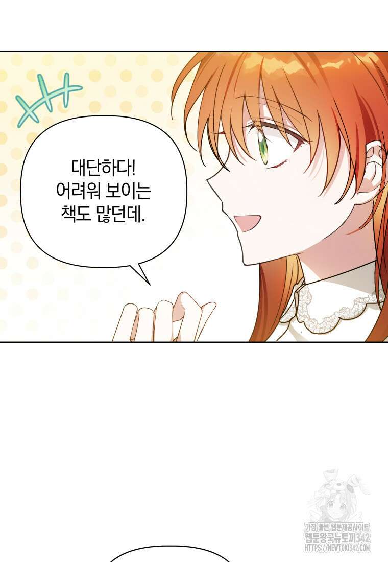 너드남이 알고 보니 폭군이라 합니다 3화 16
