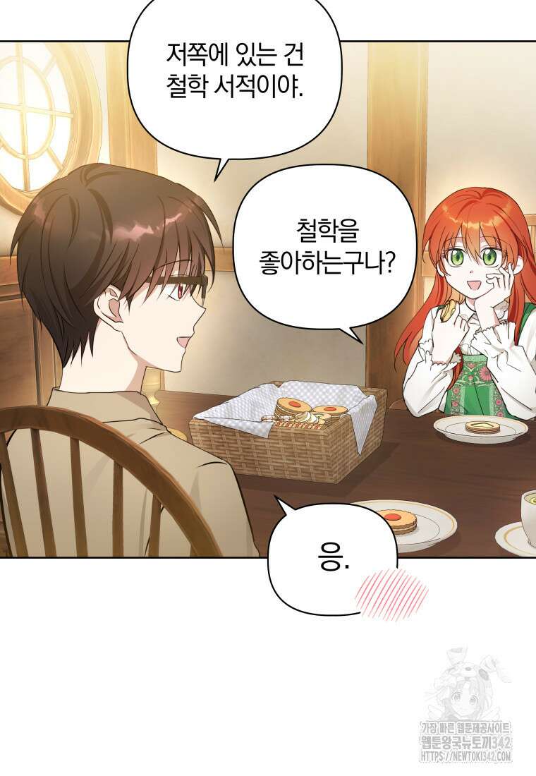 너드남이 알고 보니 폭군이라 합니다 3화 17