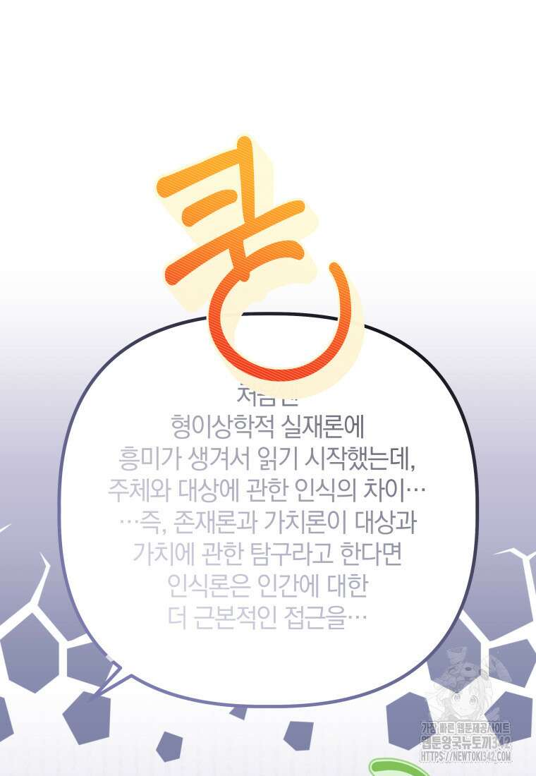너드남이 알고 보니 폭군이라 합니다 3화 18
