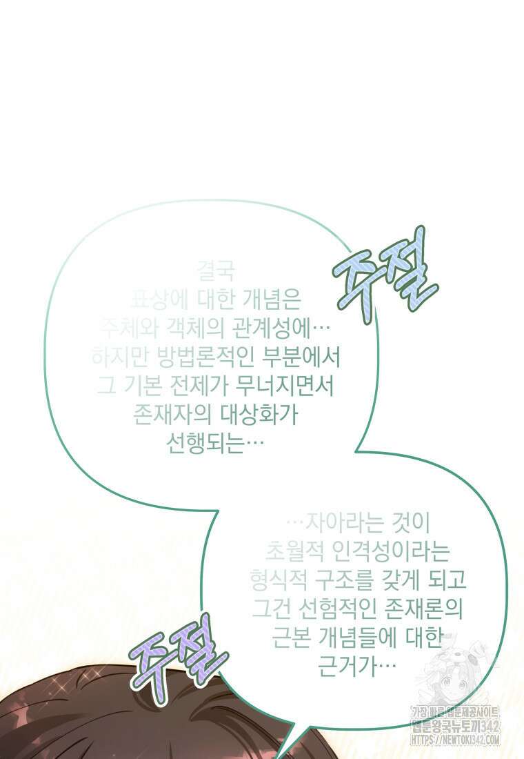 너드남이 알고 보니 폭군이라 합니다 3화 20