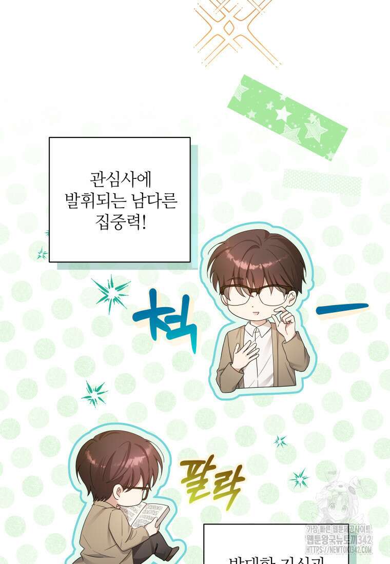 너드남이 알고 보니 폭군이라 합니다 3화 22