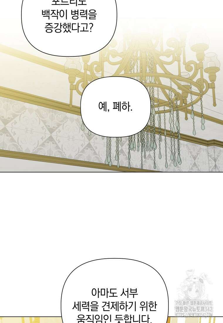 너드남이 알고 보니 폭군이라 합니다 13화 3