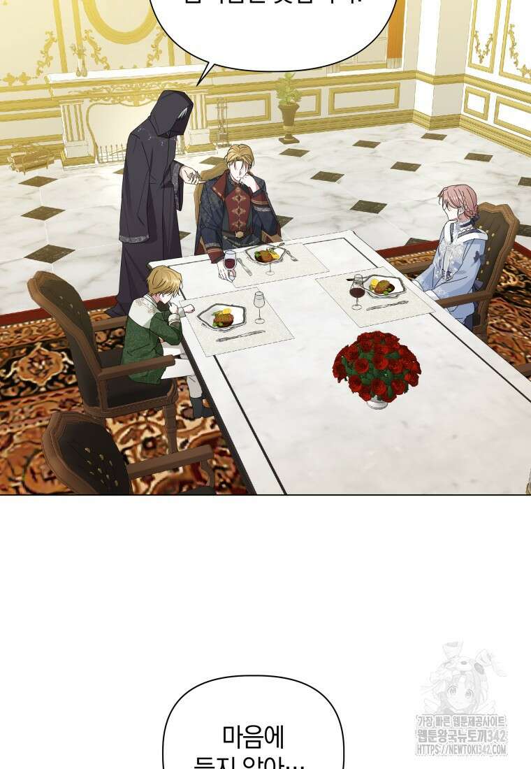 너드남이 알고 보니 폭군이라 합니다 13화 4