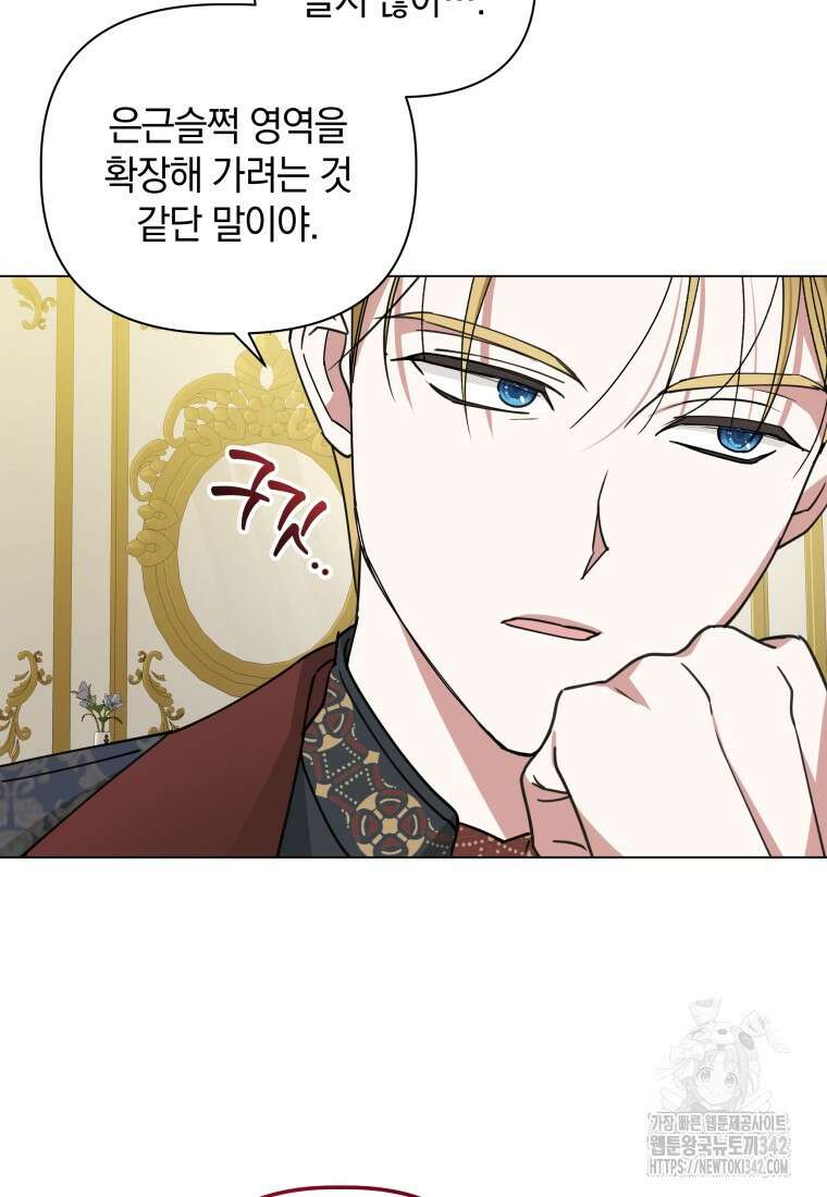 너드남이 알고 보니 폭군이라 합니다 13화 5