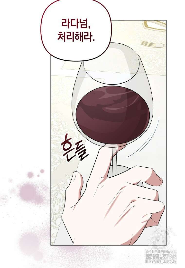 너드남이 알고 보니 폭군이라 합니다 13화 6