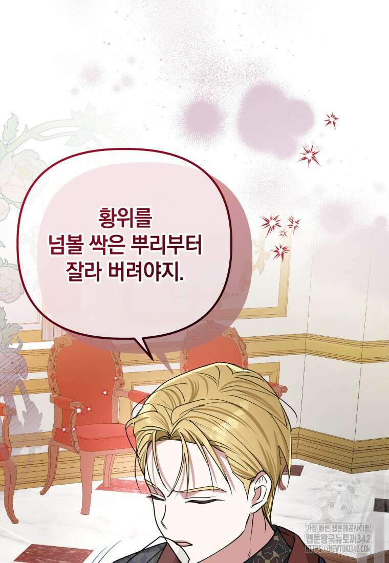 너드남이 알고 보니 폭군이라 합니다 13화 7