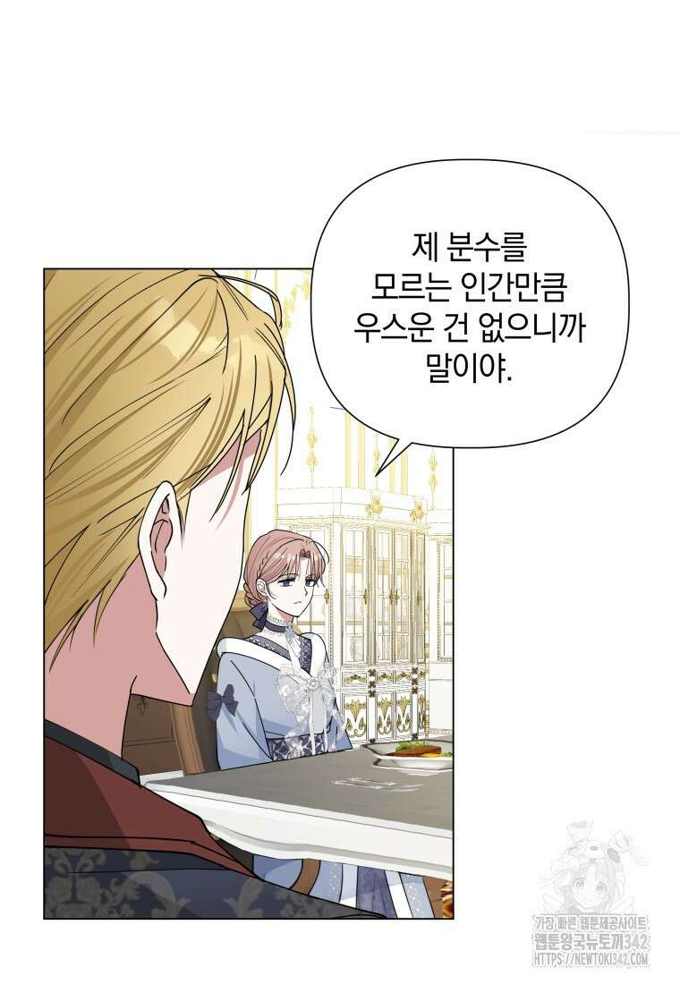 너드남이 알고 보니 폭군이라 합니다 13화 9