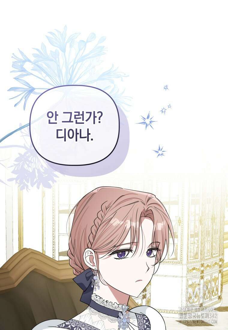 너드남이 알고 보니 폭군이라 합니다 13화 10