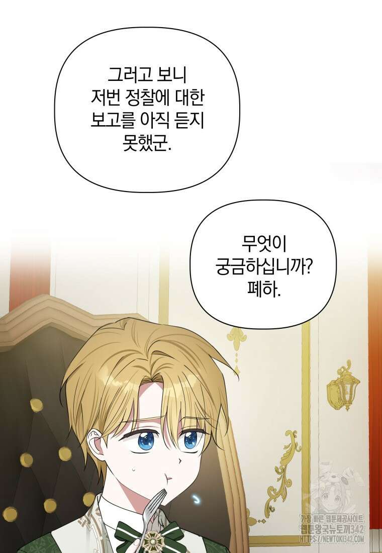너드남이 알고 보니 폭군이라 합니다 13화 12