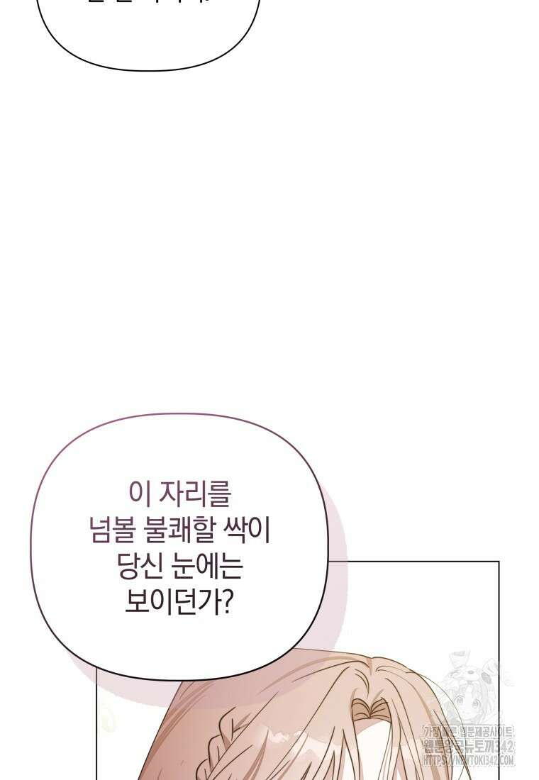 너드남이 알고 보니 폭군이라 합니다 13화 14