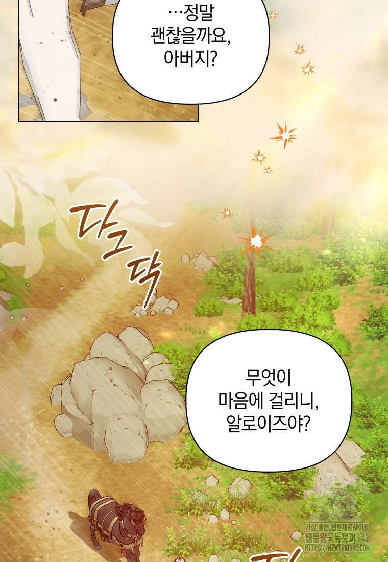 너드남이 알고 보니 폭군이라 합니다 23화 2