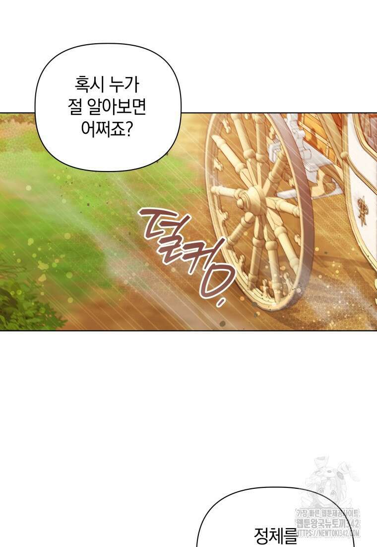 너드남이 알고 보니 폭군이라 합니다 23화 4