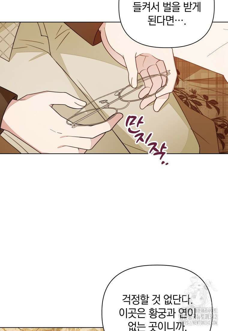 너드남이 알고 보니 폭군이라 합니다 23화 5