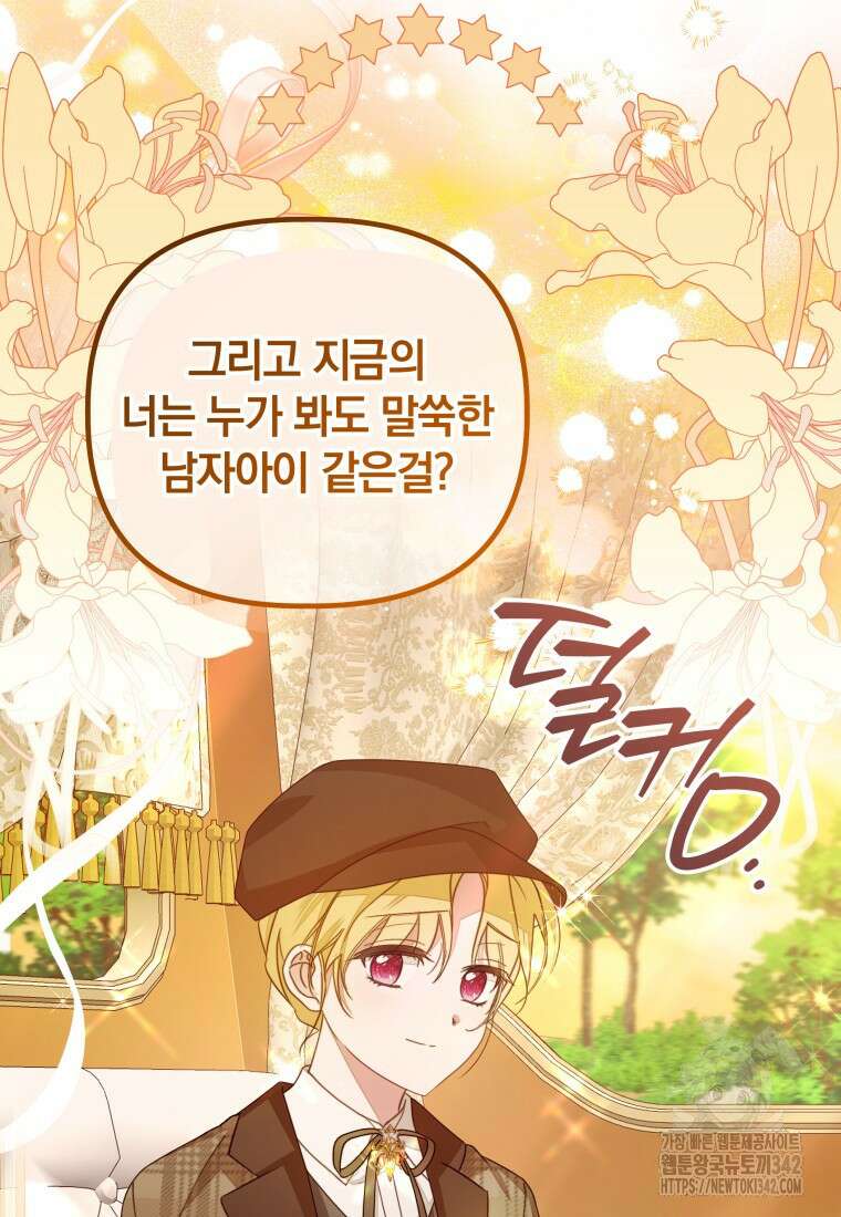 너드남이 알고 보니 폭군이라 합니다 23화 7