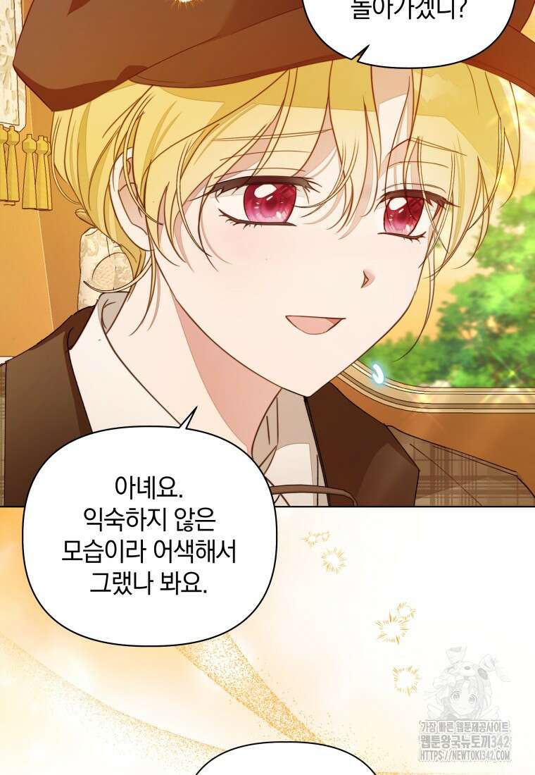너드남이 알고 보니 폭군이라 합니다 23화 9
