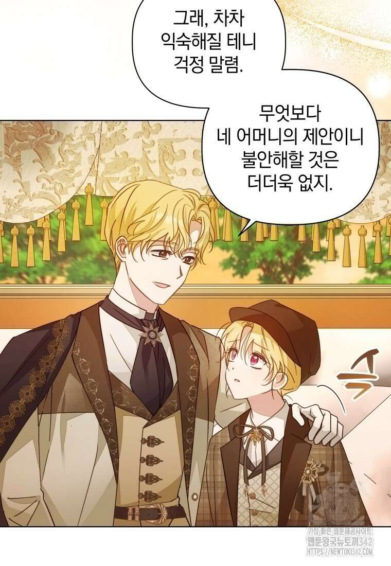 너드남이 알고 보니 폭군이라 합니다 23화 10