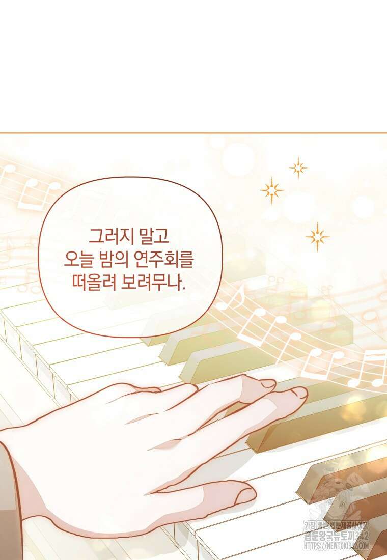 너드남이 알고 보니 폭군이라 합니다 23화 11