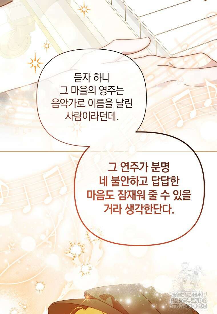 너드남이 알고 보니 폭군이라 합니다 23화 12