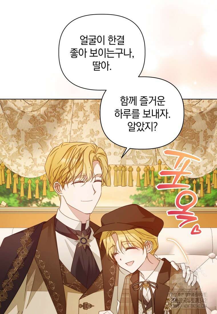 너드남이 알고 보니 폭군이라 합니다 23화 15