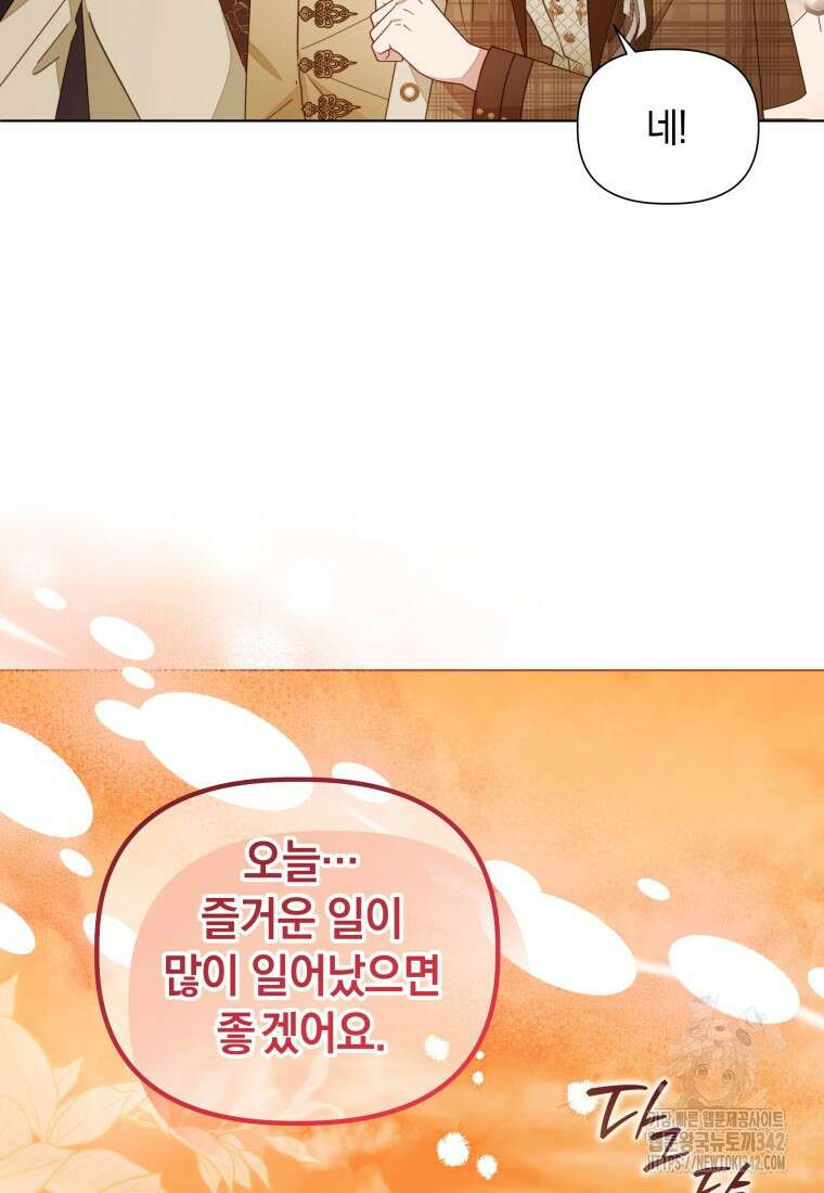 너드남이 알고 보니 폭군이라 합니다 23화 16