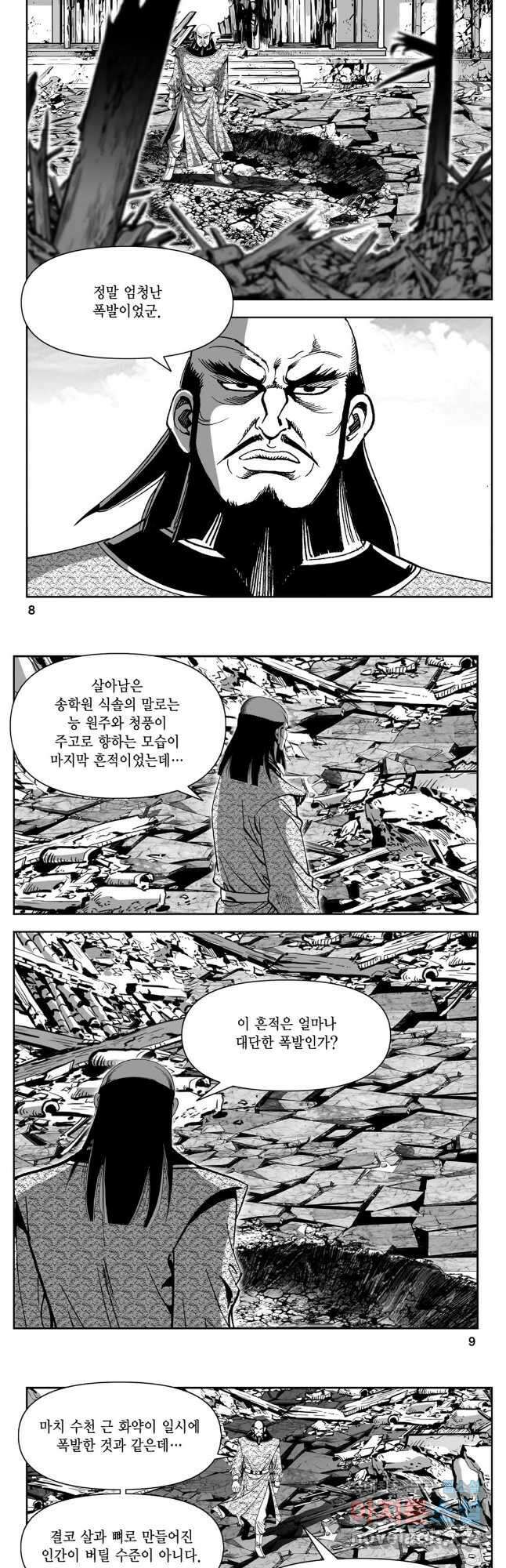천추강호 1부 77화 2