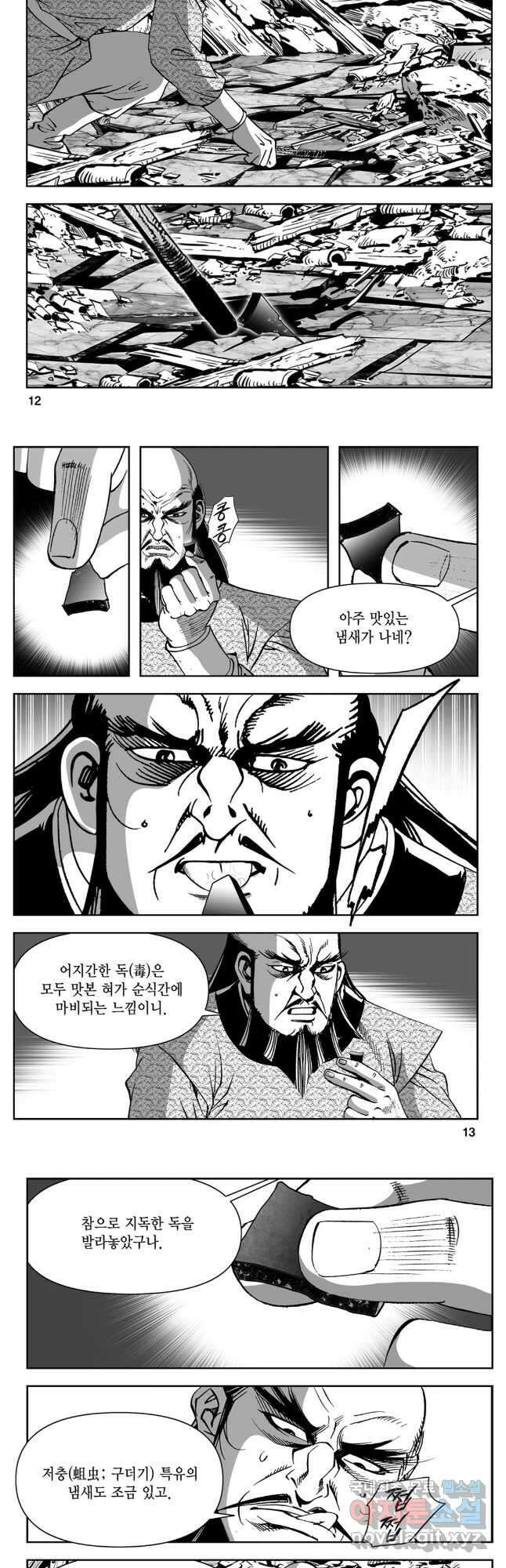 천추강호 1부 77화 4