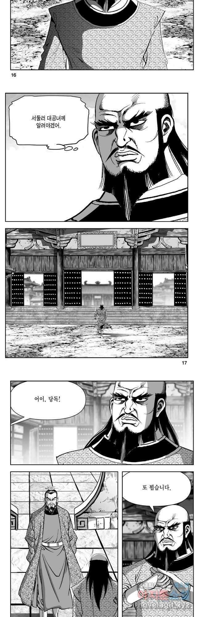 천추강호 1부 77화 6