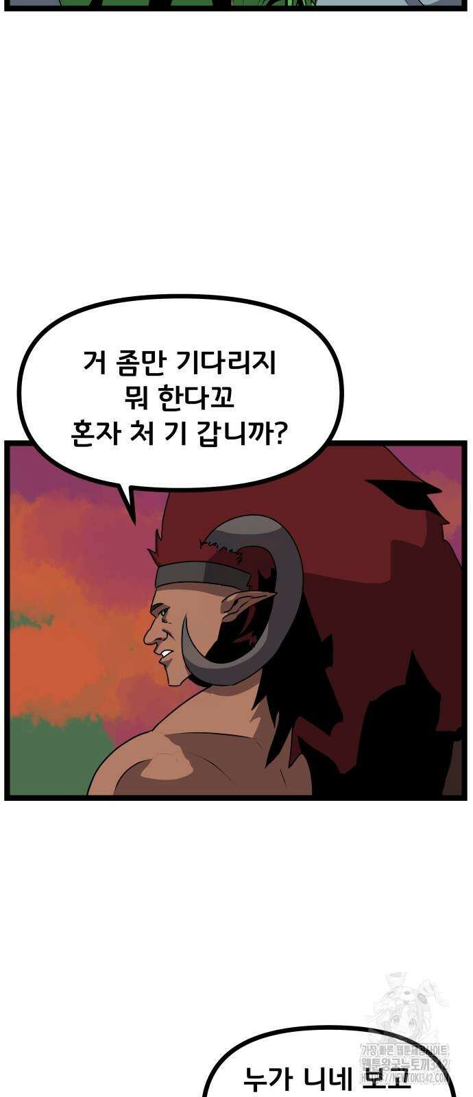 나태한 마왕은 신과 싸우기로 결심한다. 8화 2