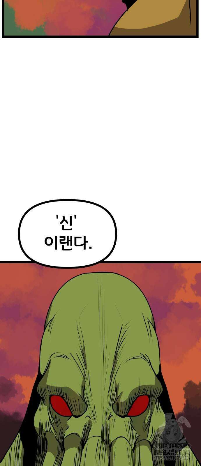 나태한 마왕은 신과 싸우기로 결심한다. 8화 4