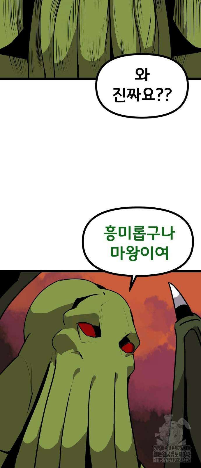 나태한 마왕은 신과 싸우기로 결심한다. 8화 5