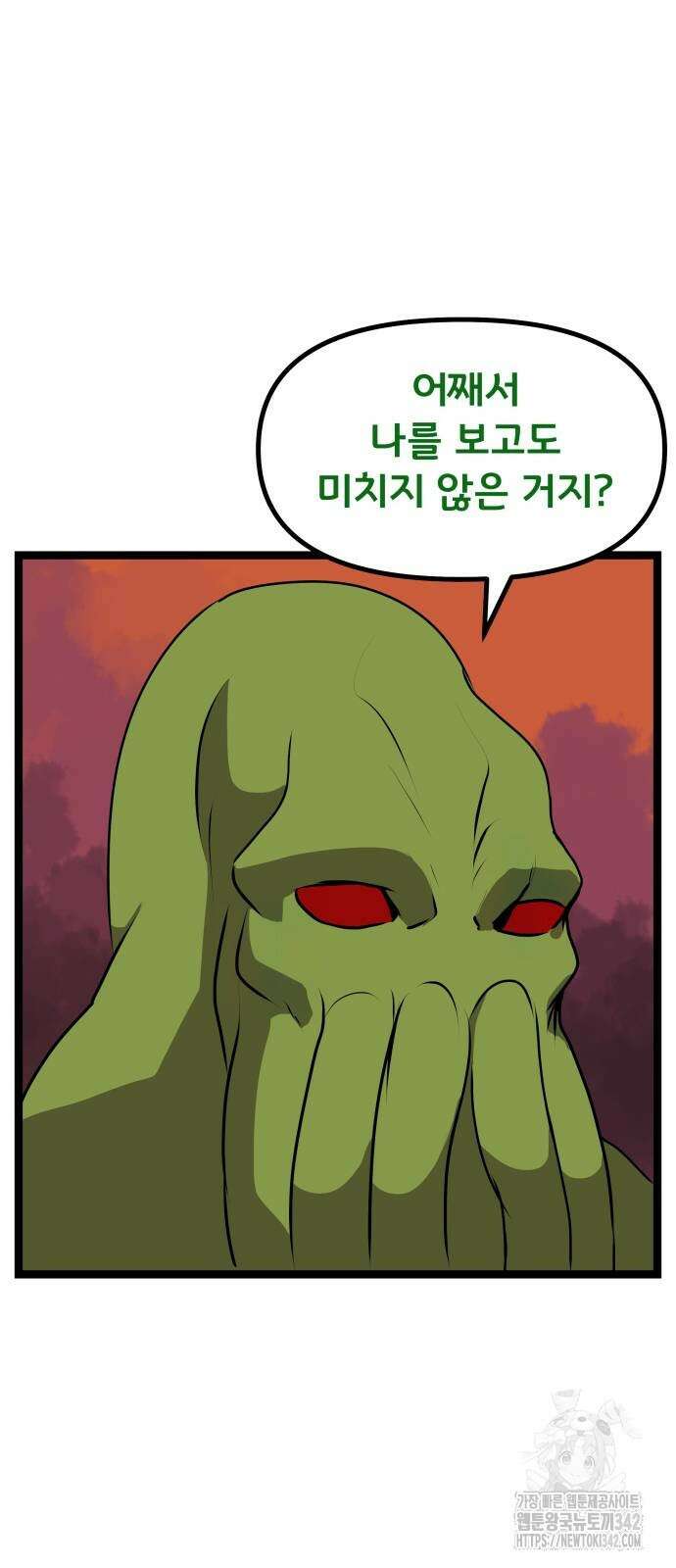 나태한 마왕은 신과 싸우기로 결심한다. 8화 7
