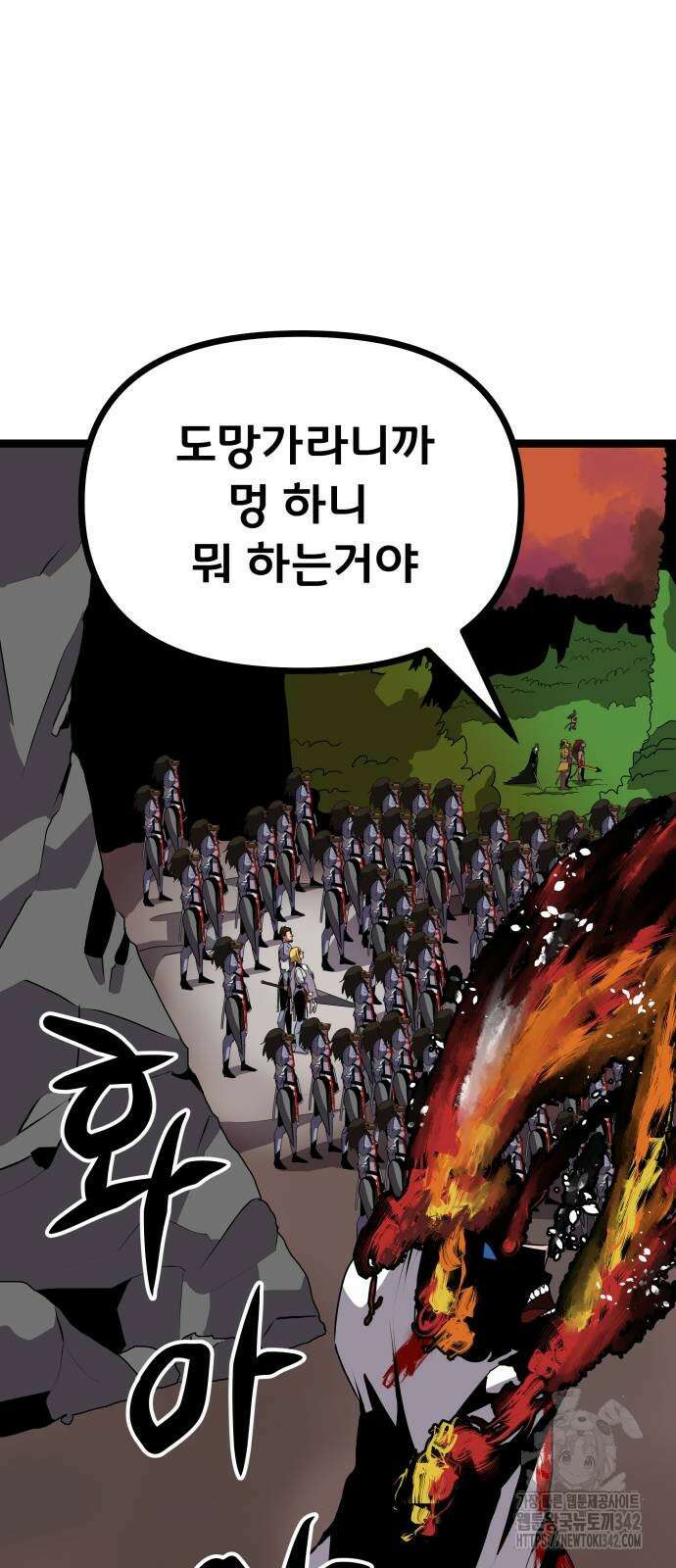 나태한 마왕은 신과 싸우기로 결심한다. 8화 9