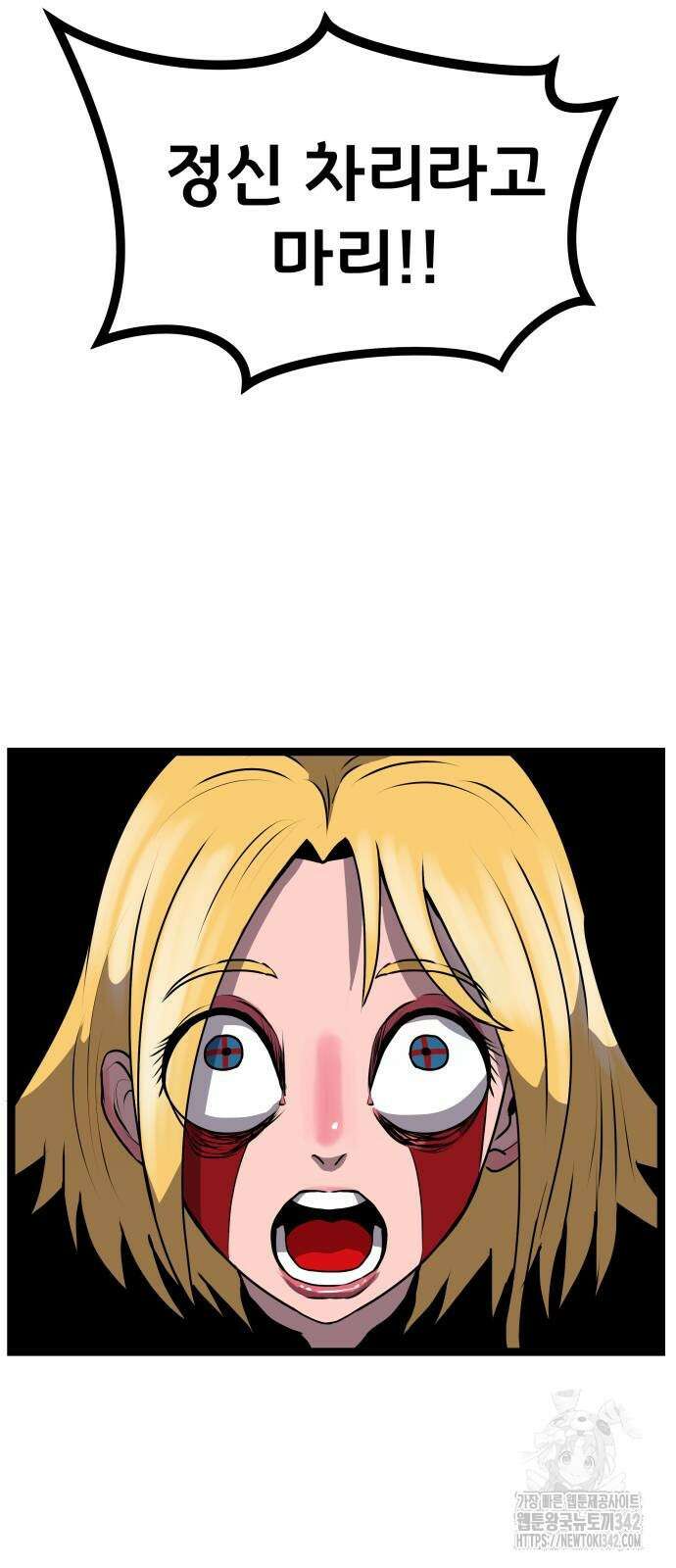 나태한 마왕은 신과 싸우기로 결심한다. 8화 11