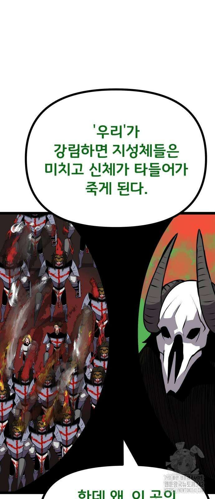 나태한 마왕은 신과 싸우기로 결심한다. 8화 12