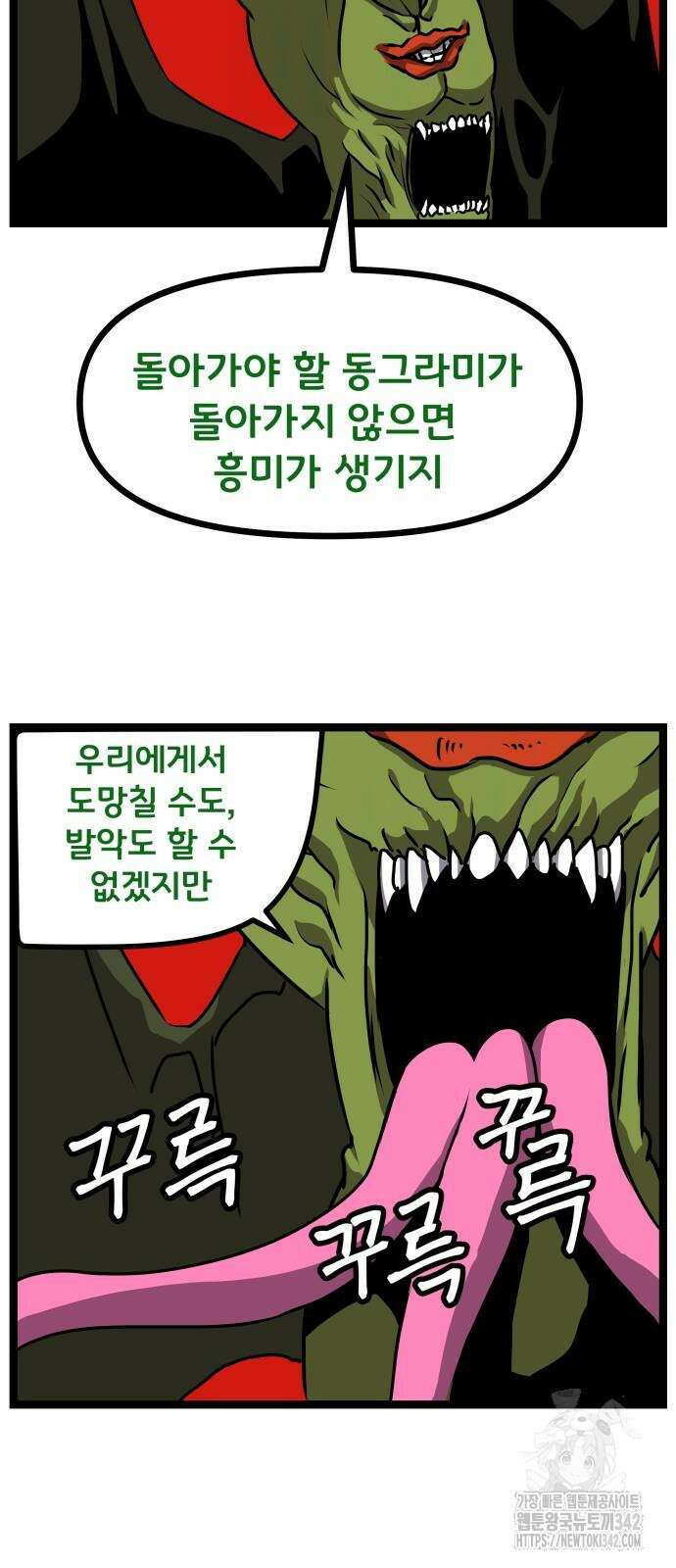 나태한 마왕은 신과 싸우기로 결심한다. 8화 14