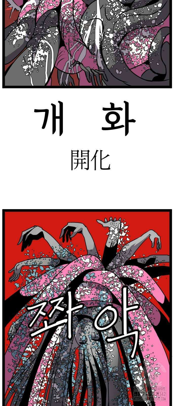 나태한 마왕은 신과 싸우기로 결심한다. 8화 18