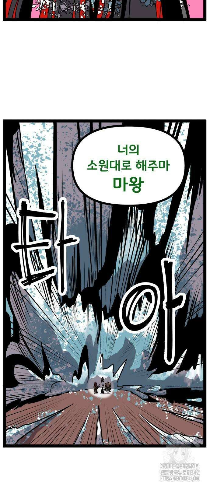 나태한 마왕은 신과 싸우기로 결심한다. 8화 19