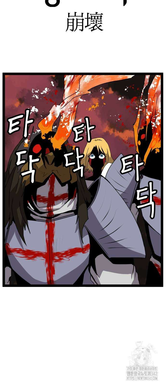 나태한 마왕은 신과 싸우기로 결심한다. 8화 21